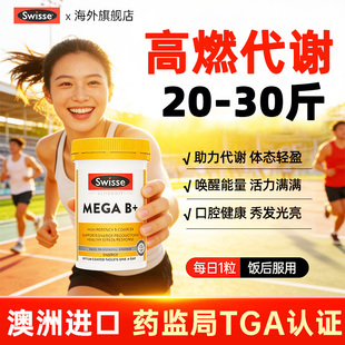 维生素b族提高女性新陈复合片代谢慢促进减脂片肥swisse旗舰店