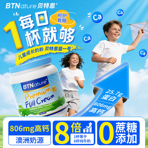 学生高钙牛奶澳洲粉进口高钙奶粉