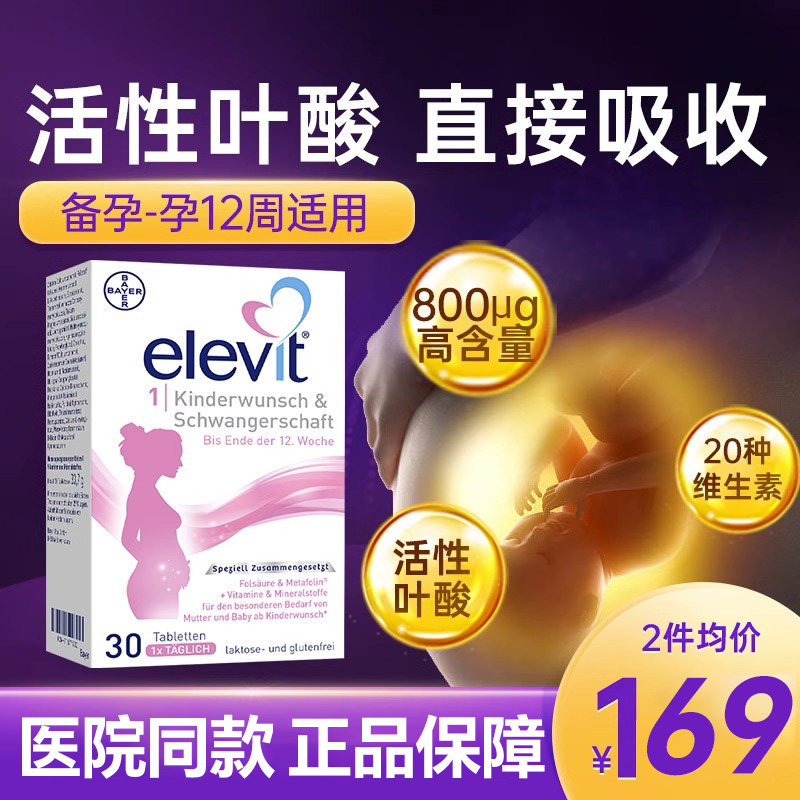 【旗舰店】爱乐维活性叶酸1段图片