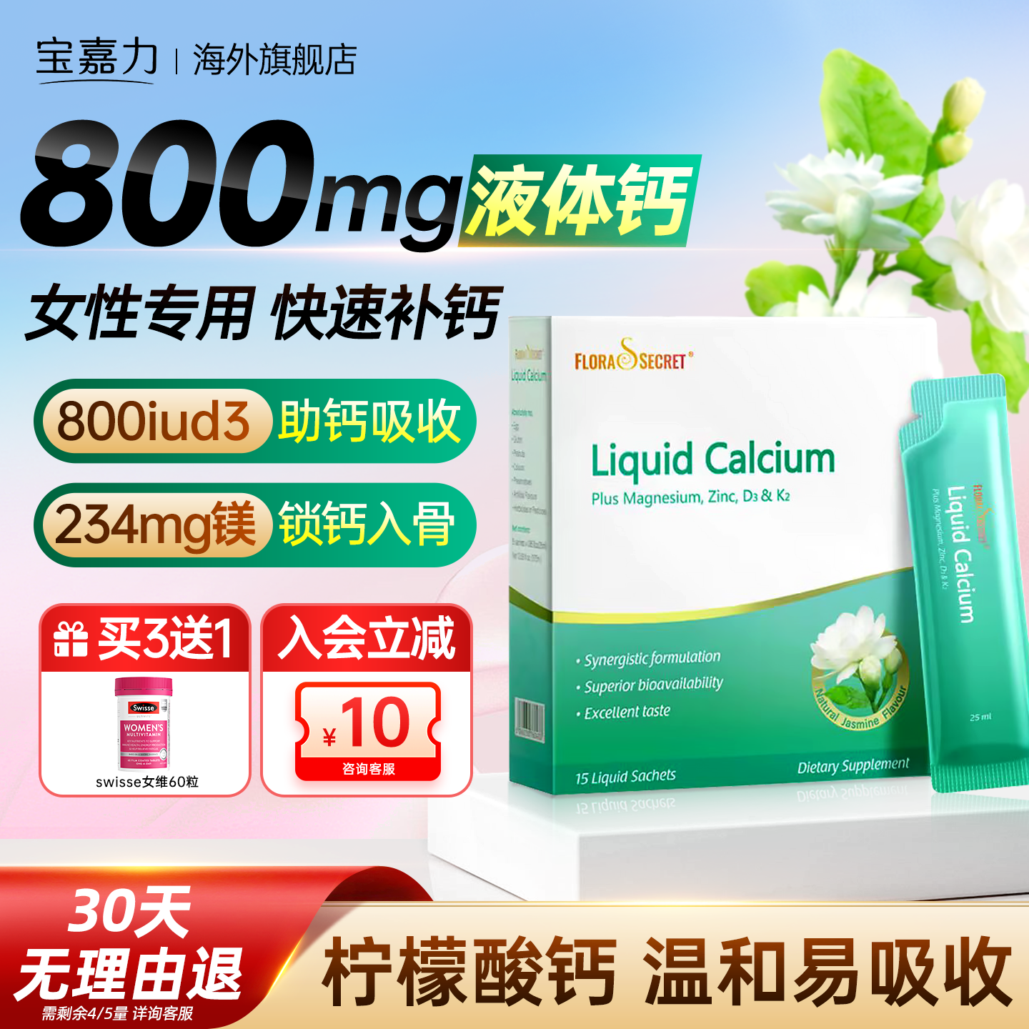 宝嘉力液体钙片女性成人孕妇钙补钙镁锌维生素d3柠檬酸钙K2茉莉钙