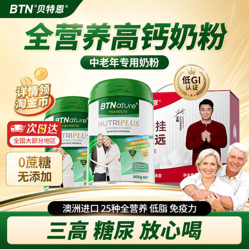 澳洲进口中老年高钙奶粉低GI认证