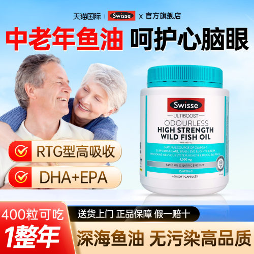 【400粒1年量】swisse鱼油1500mg