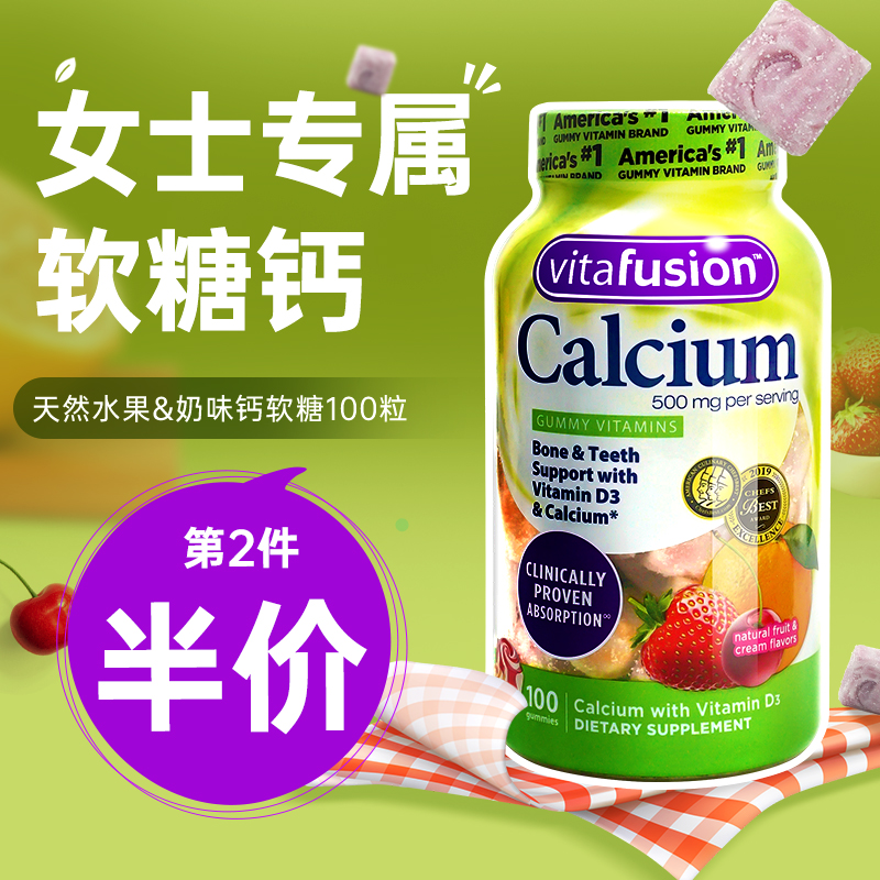 vitafusion女士水果味软糖钙女性补钙腿抽筋成年成人女大学生钙片