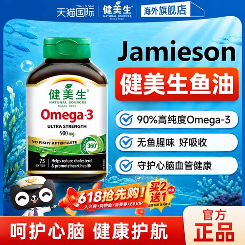 【高浓度】健美生鱼油助力心血管