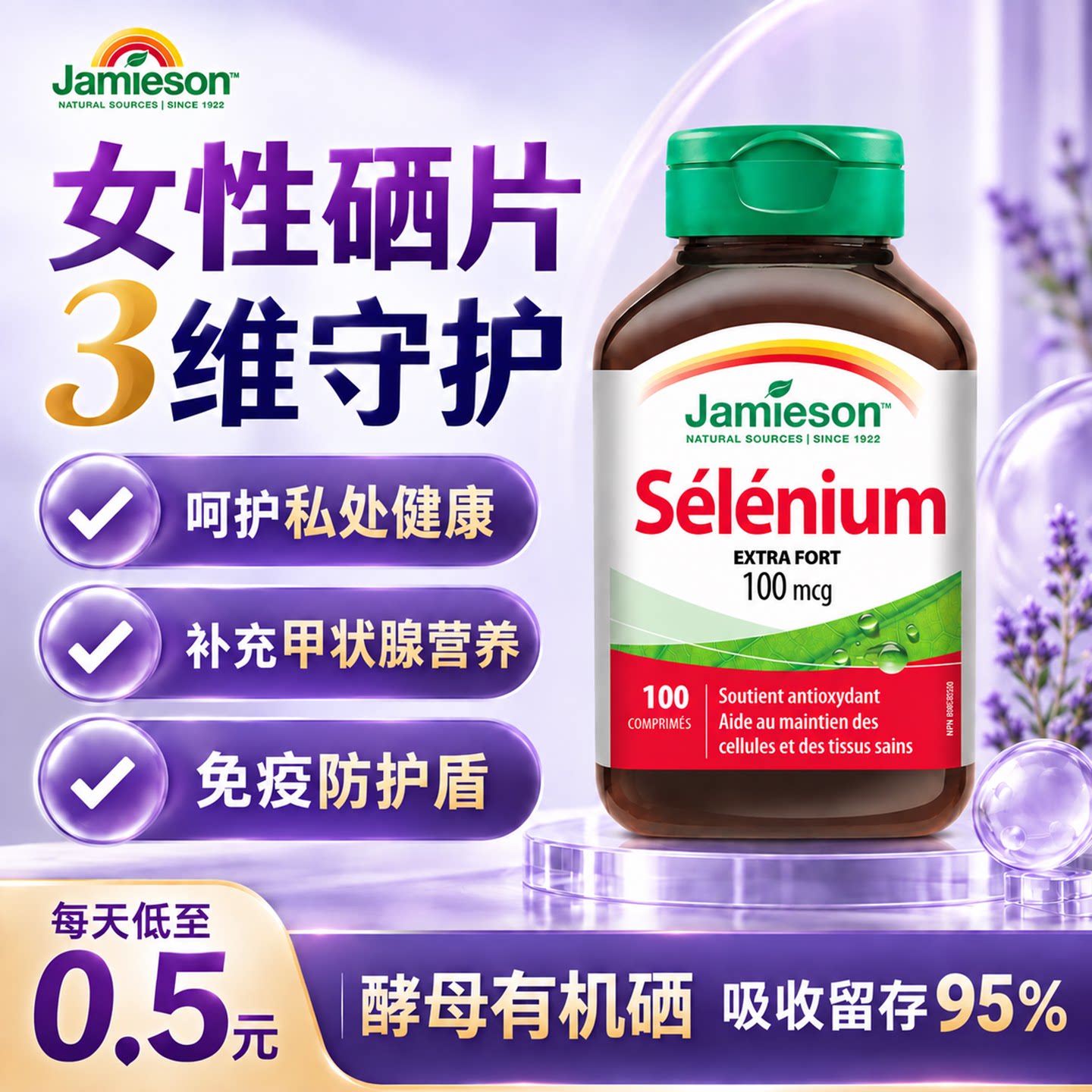 健美生硒片女性酵母有机硒片甲状腺补硒免疫力晒片官方旗舰店正品