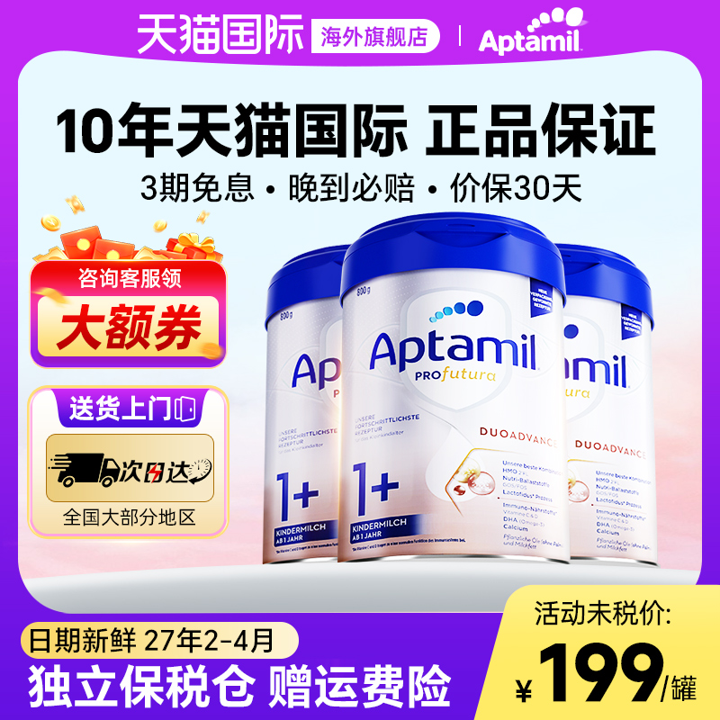 【假一罚十】德国爱他美白金版1+