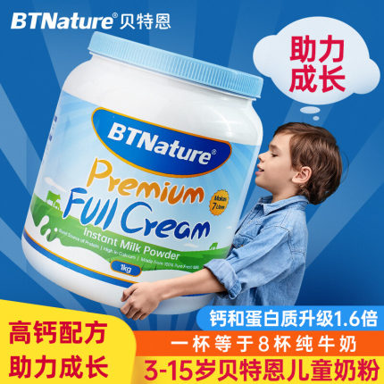 儿童成长牛奶粉6学生个子正品3岁以上蓝一号胖子官方旗舰店助力高