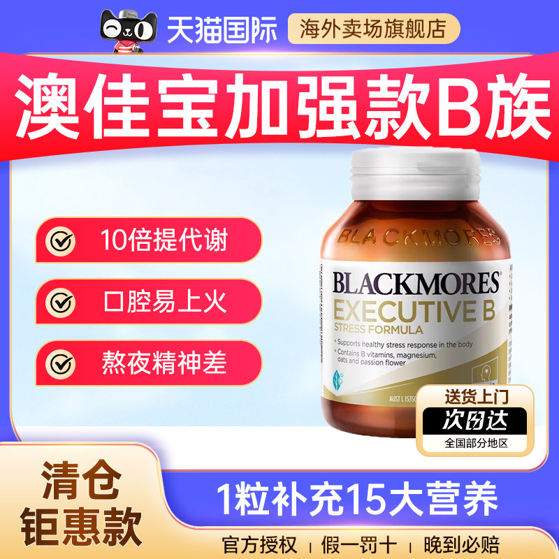 澳佳宝复合维生素加强版b族提高新陈代谢临期肌醇加速代谢vb,保健食品/膳食营养补充食品,B族维生素,淘宝优惠券,粉丝福利购,淘宝优惠卷
