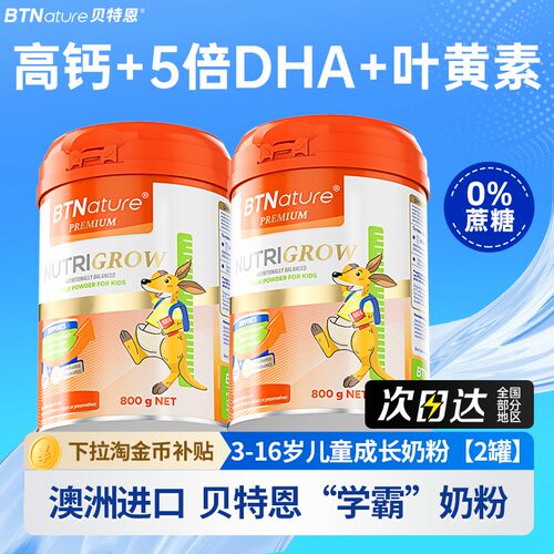 2罐【5倍DHA补脑】儿童成长奶粉