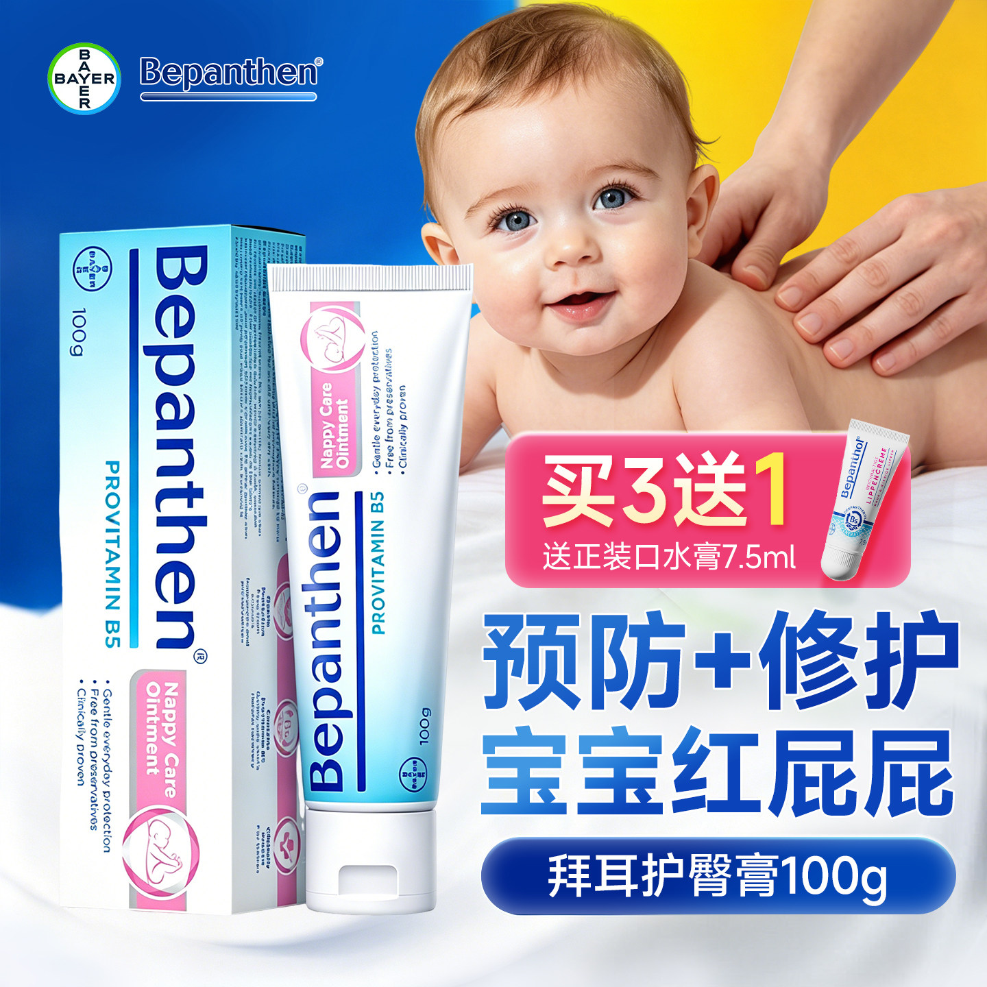 【预防红PP】护臀膏温和安全