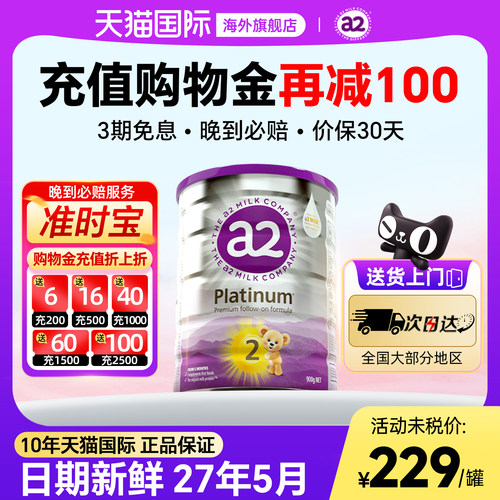 澳洲新西兰a2进口奶粉紫白金二段