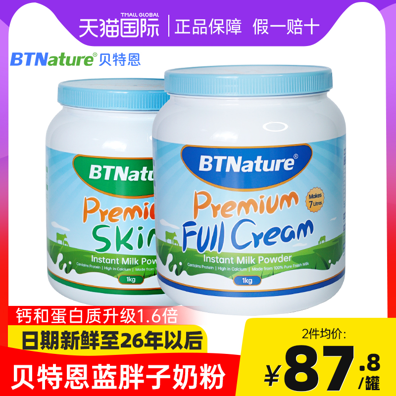 进口蓝胖子牛奶粉儿童成长成人中老年女脱脂贝特恩正品官方旗舰店
