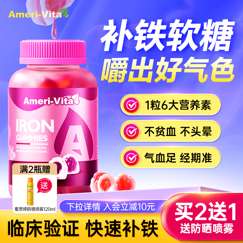 补铁软糖气血不足女性亚美维他铁元素孕期孕妇补铁补血贫血旗舰店