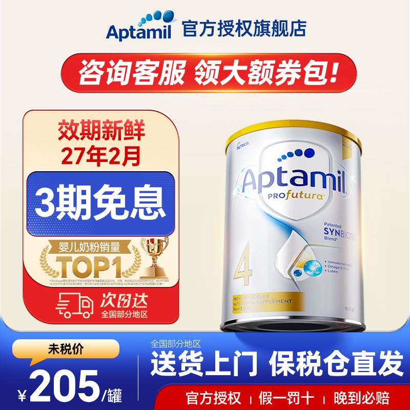 澳洲爱他美白金版4段婴儿奶粉儿童四段3岁+官方旗舰店900g3段
