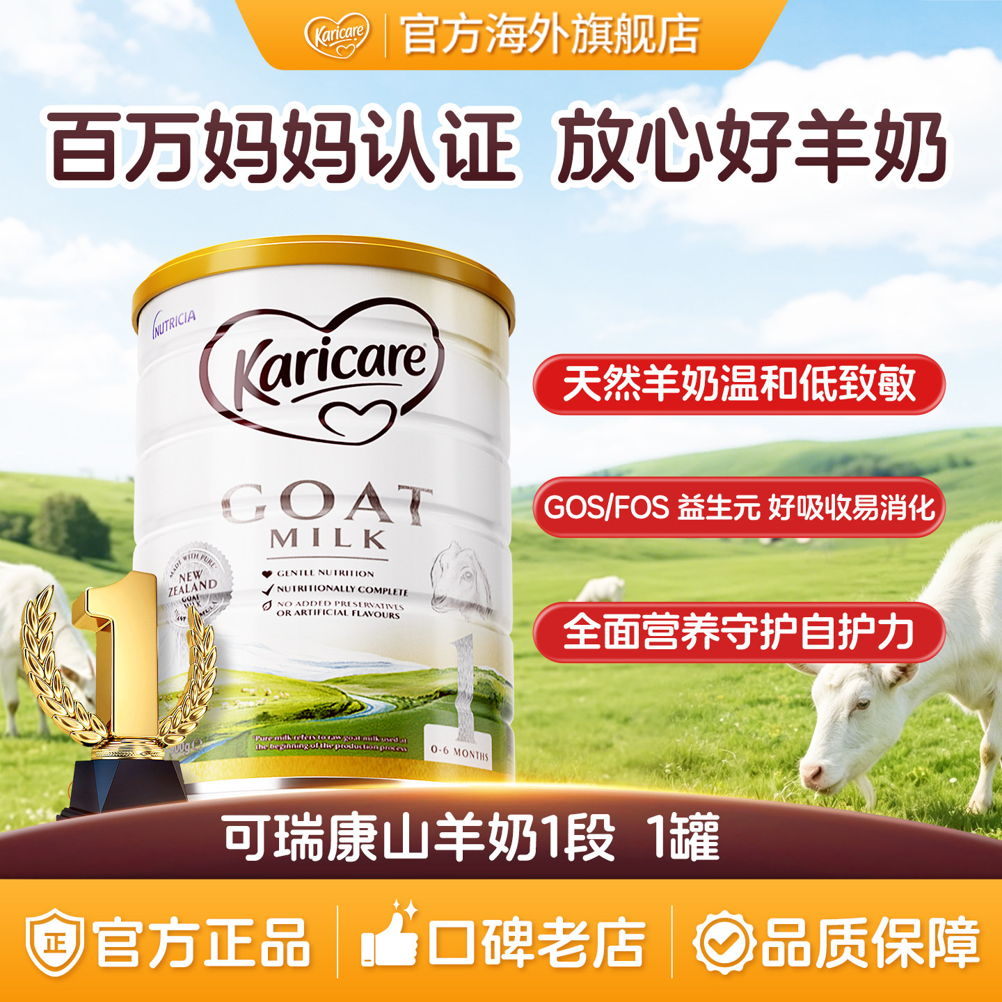 可瑞康奶粉1段新西兰进口婴幼儿早产新生儿0-6月山羊奶粉一段正品
