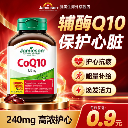 健美生辅酶Q10软胶囊保护心血管