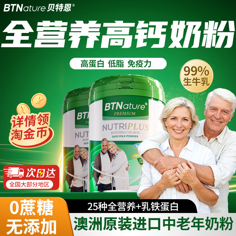 贝特恩澳洲进口中老年人高钙奶粉无糖牛奶免疫力正品官方旗舰店