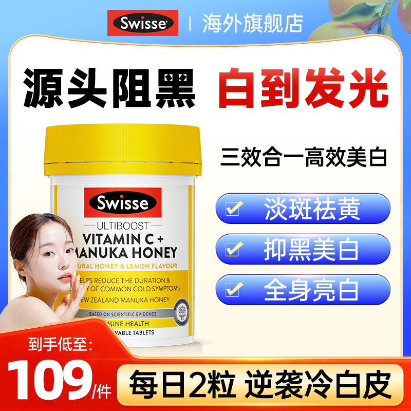 swisse美白丸葡萄籽vc维生素c片内服全身内调美白饮褪黑素c花青素
