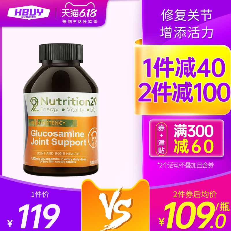 澳洲Nutrition29维骨力片氨糖软骨素加钙 氨基葡萄糖关节骨维力