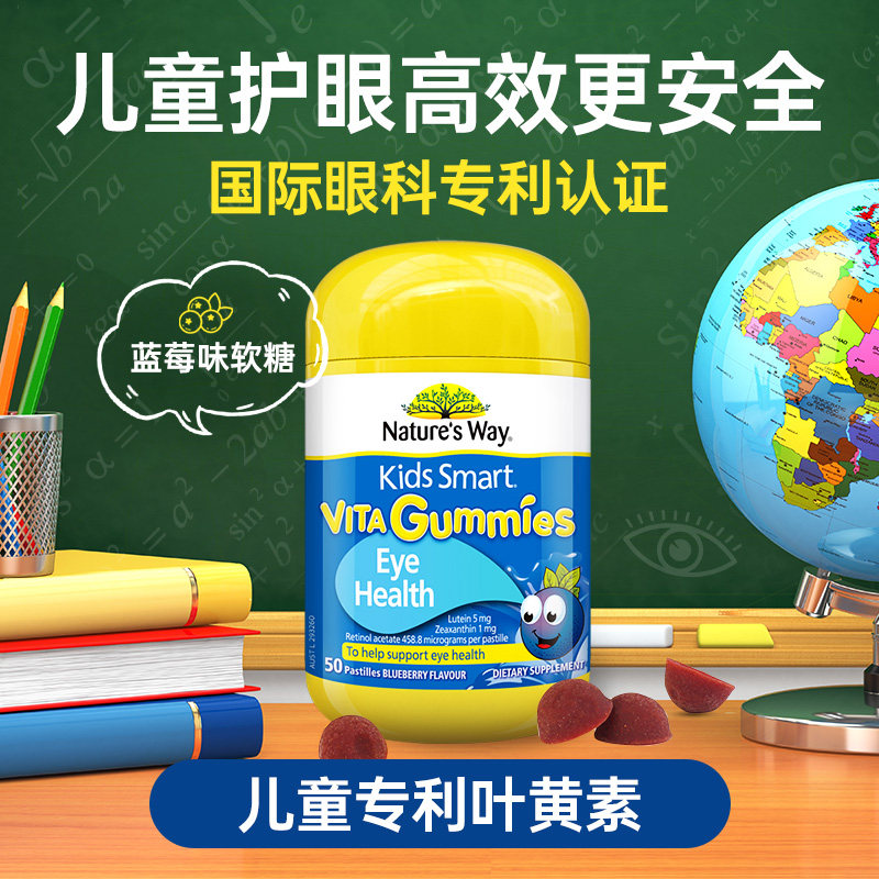 澳洲佳思敏儿童叶黄素蓝莓专业护眼软糖保健品专利官方旗舰店正品