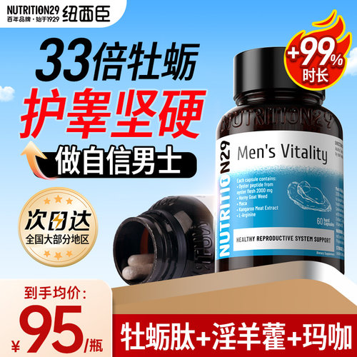 【加倍自信】33倍男士护睾坚硬