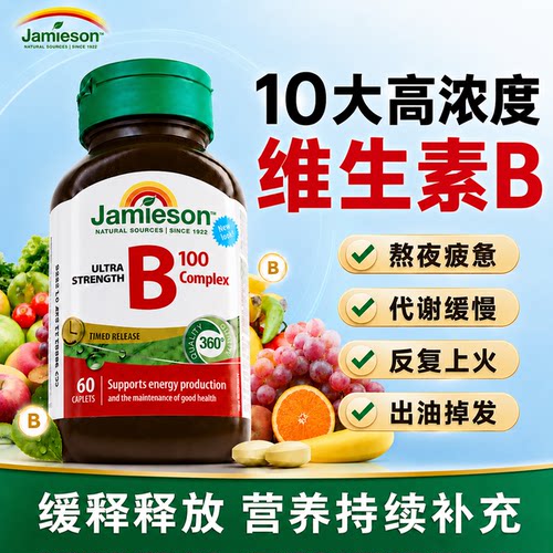 健美生维生素b多方面养护