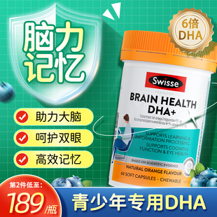 swisse斯维诗深海鱼油儿童dha增学生补脑记忆力青少年强旗舰店