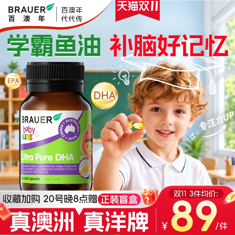 brauer百澳年dha儿童增补脑记忆力强鱼油青少年dha藻油临期27.9