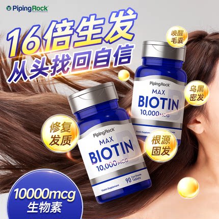 朴诺生物素防脱发生发胶囊b族复合维生素b7biotin生物素甲钴胺片