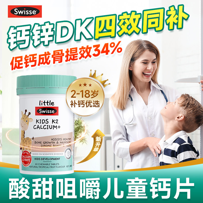 swisse儿童钙片k2成长6岁以上补钙10柠檬酸钙12青少年旗舰店正品