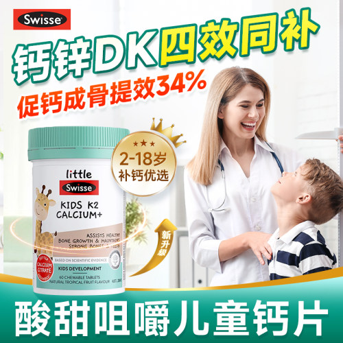 【儿童补钙优选】】K2高含量钙片
