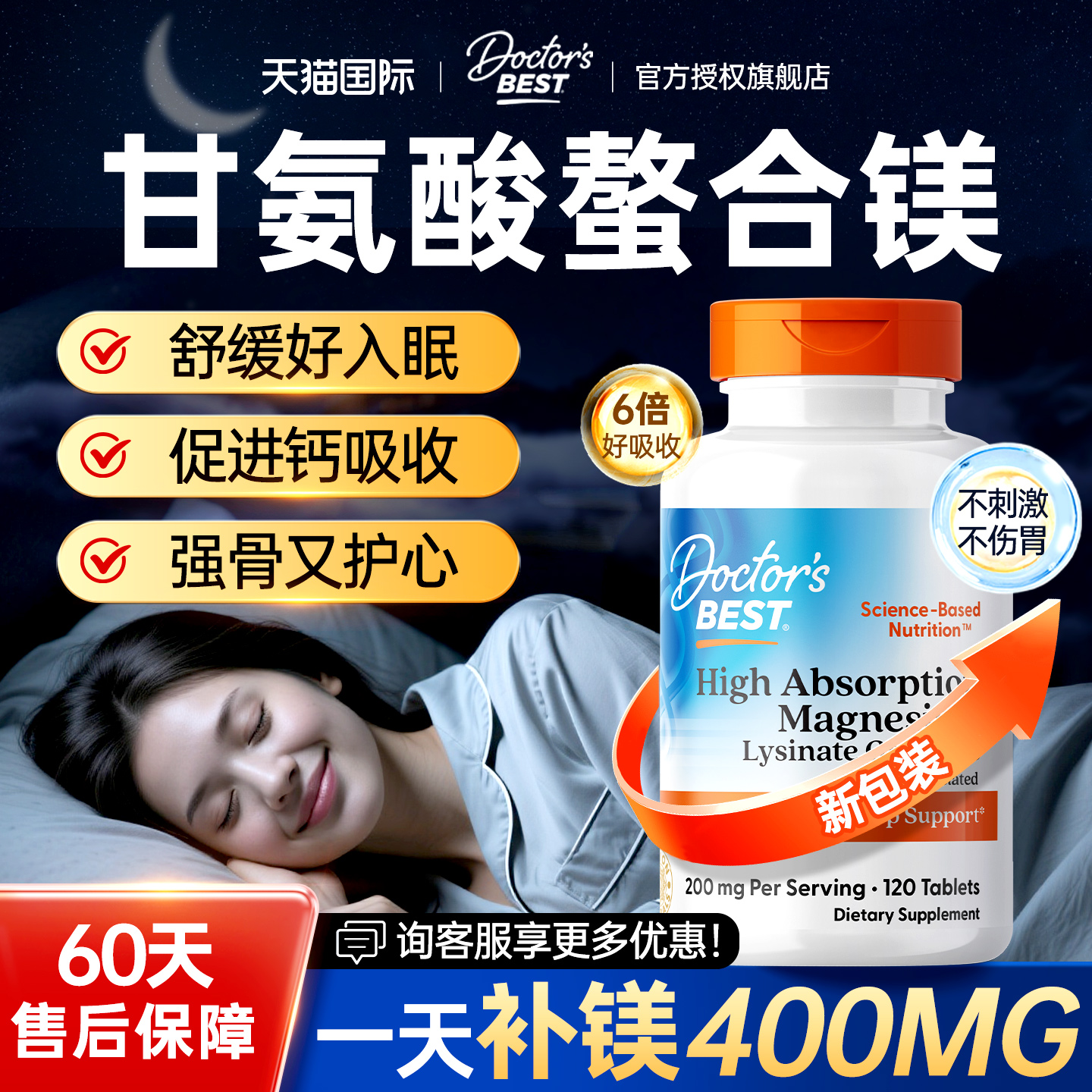 100%甘氨酸镁，每日可补充400mg镁