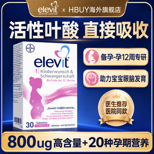 【旗舰店】爱乐维活性叶酸1段