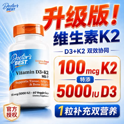 维生素k2mk7金达威d3k2胶囊成人