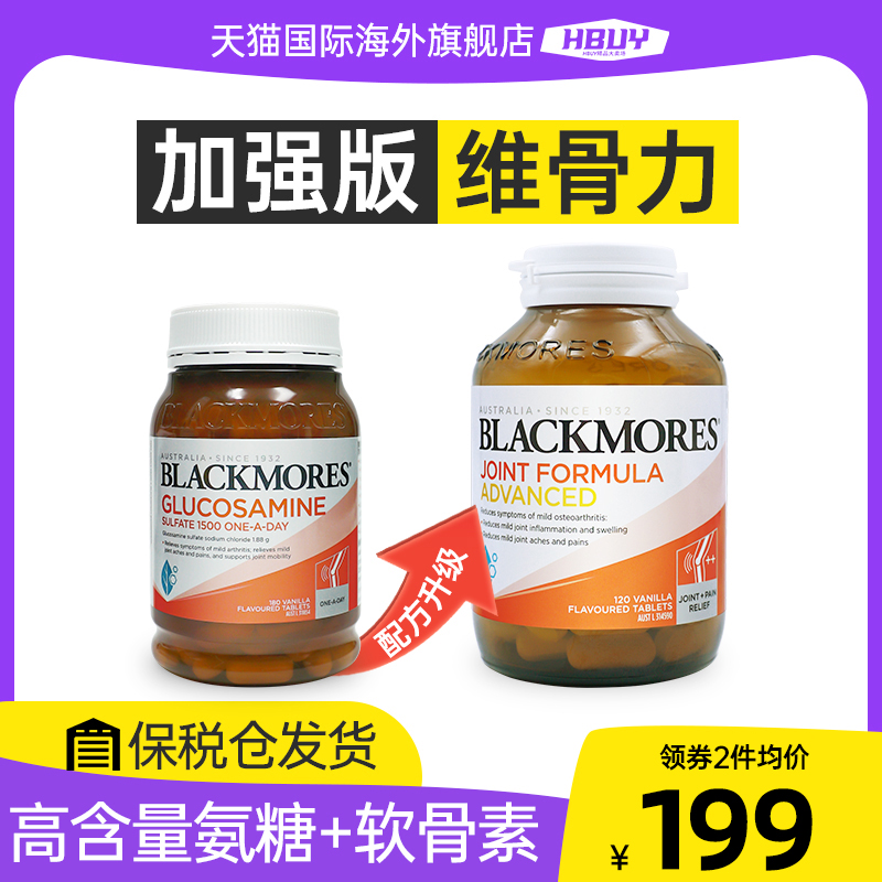 BLACKMORES/澳佳宝氨糖软骨素