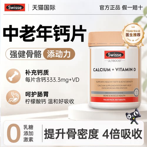【官方旗舰店】swisse中老年钙片