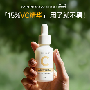 【亮白vc精华】菲泽斯15%原型vc抗氧紧致淡纹焕亮抗初老改善暗沉