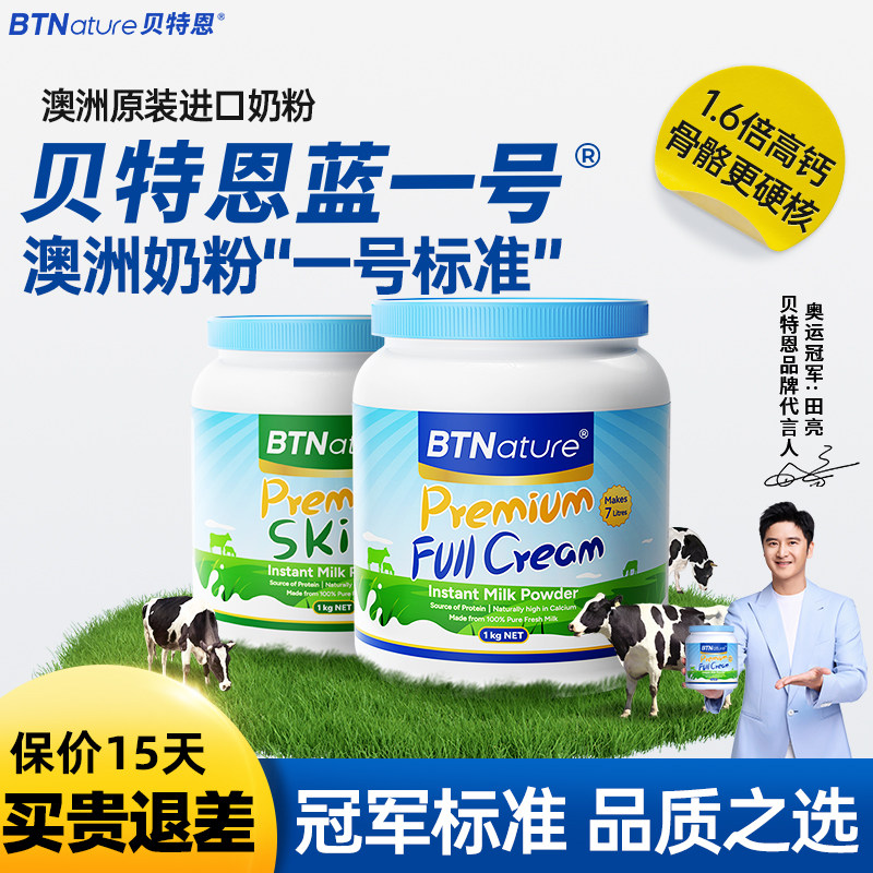 进口贝特恩蓝一号牛奶粉中老年人成人男士高钙奶粉正品官方旗舰店