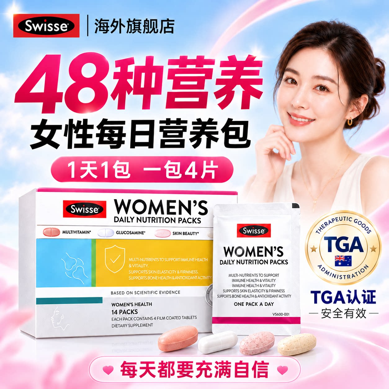 Swisse女士复合维生素B族每日女性营养包女维30岁补剂保健品临期图片