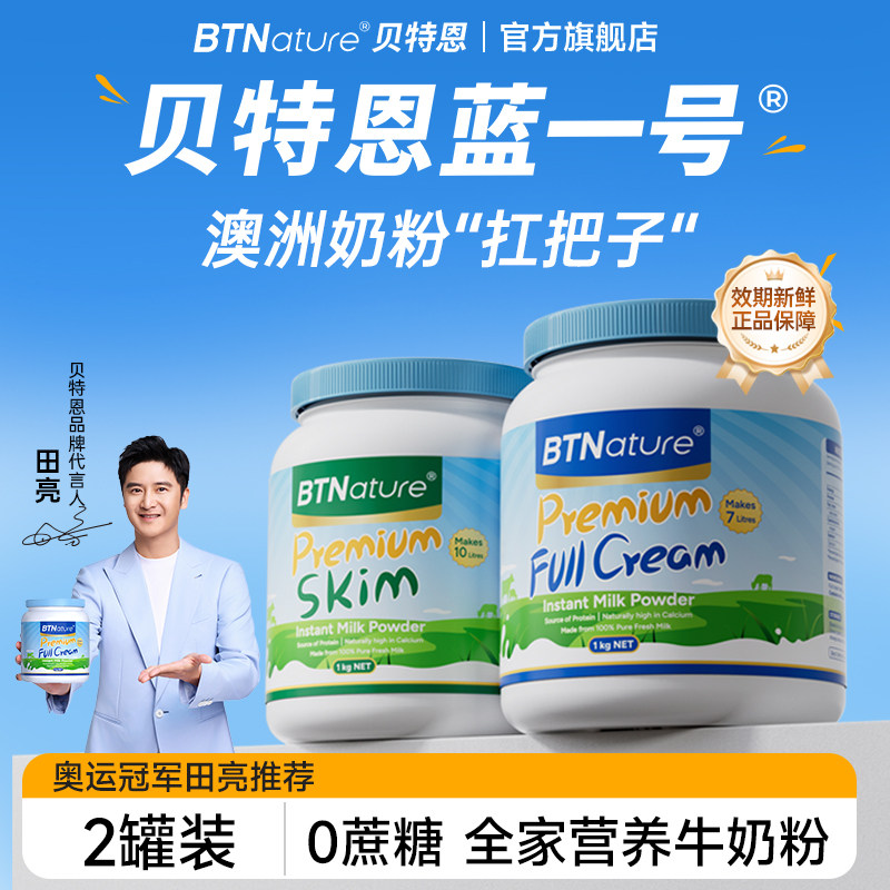 澳洲原装进口蓝胖子牛奶粉中老年人脱脂高钙贝特恩正品官方旗舰店