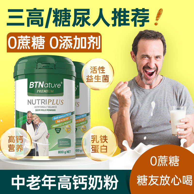 贝特恩澳洲进口中老年人奶粉无蔗糖高钙低GI低脂官方旗舰店补营养