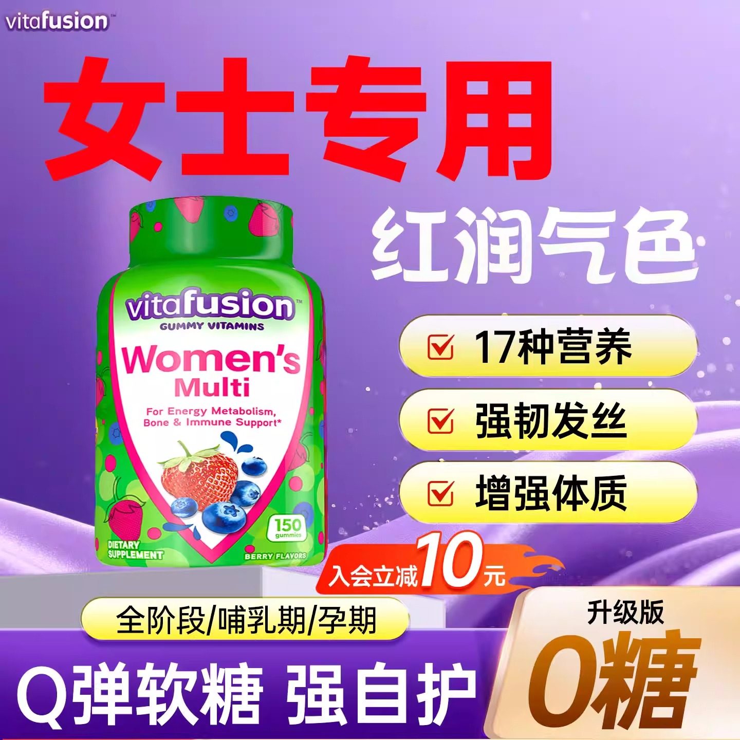 vitafusion女士复合维生素营养软糖女性多维免疫力女维保健品