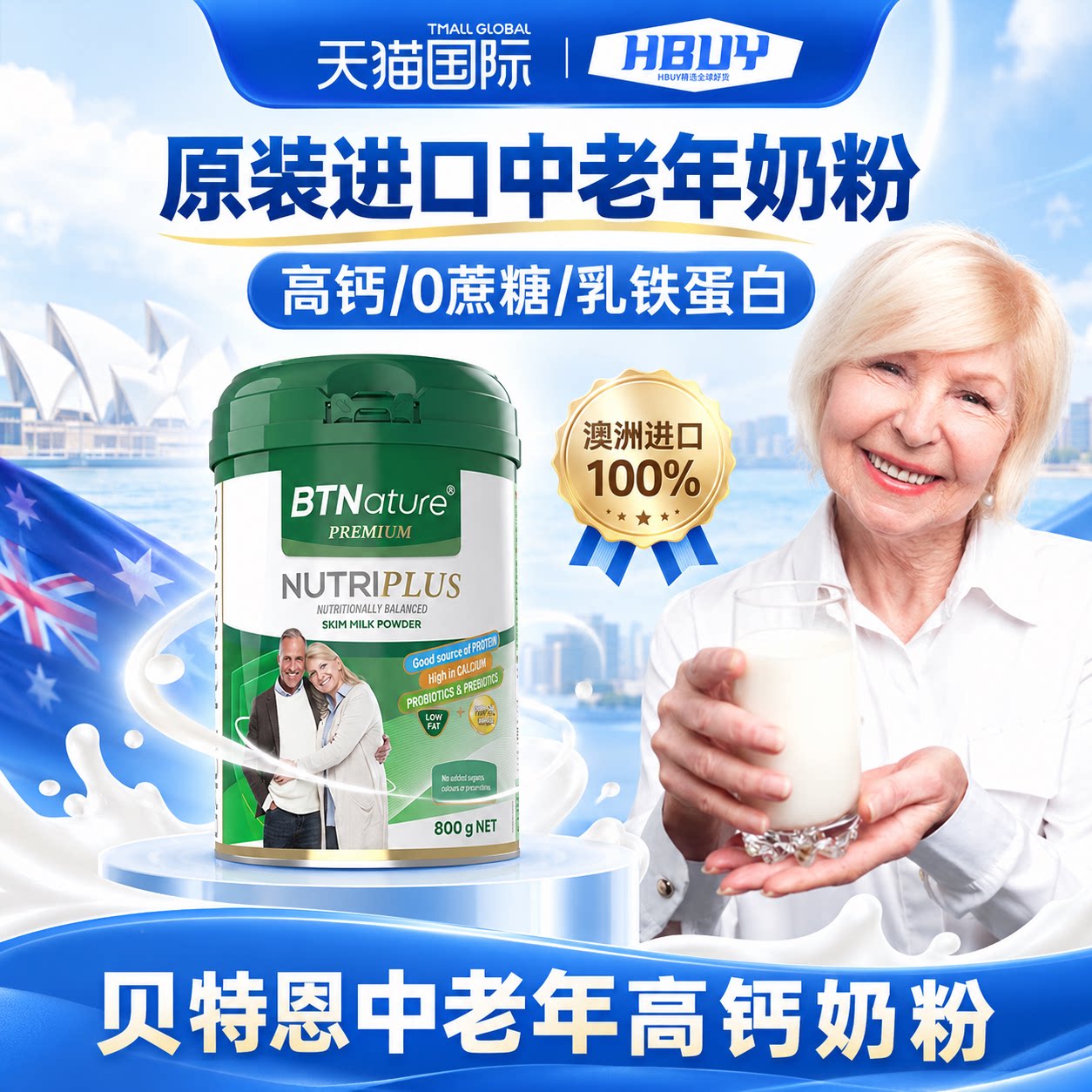 贝特恩澳洲进口中老年人奶粉高钙低GI免疫力体质专用牛奶蛋白营养