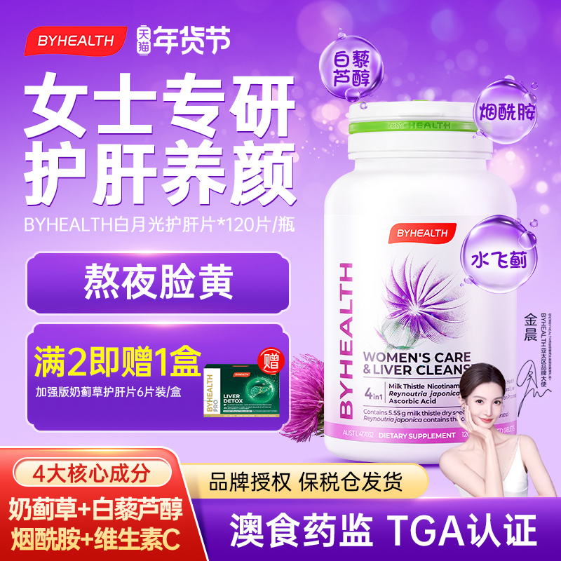 汤臣倍健护肝片女性蓟类奶蓟草水飞蓟熬夜保健品正品官方旗舰店