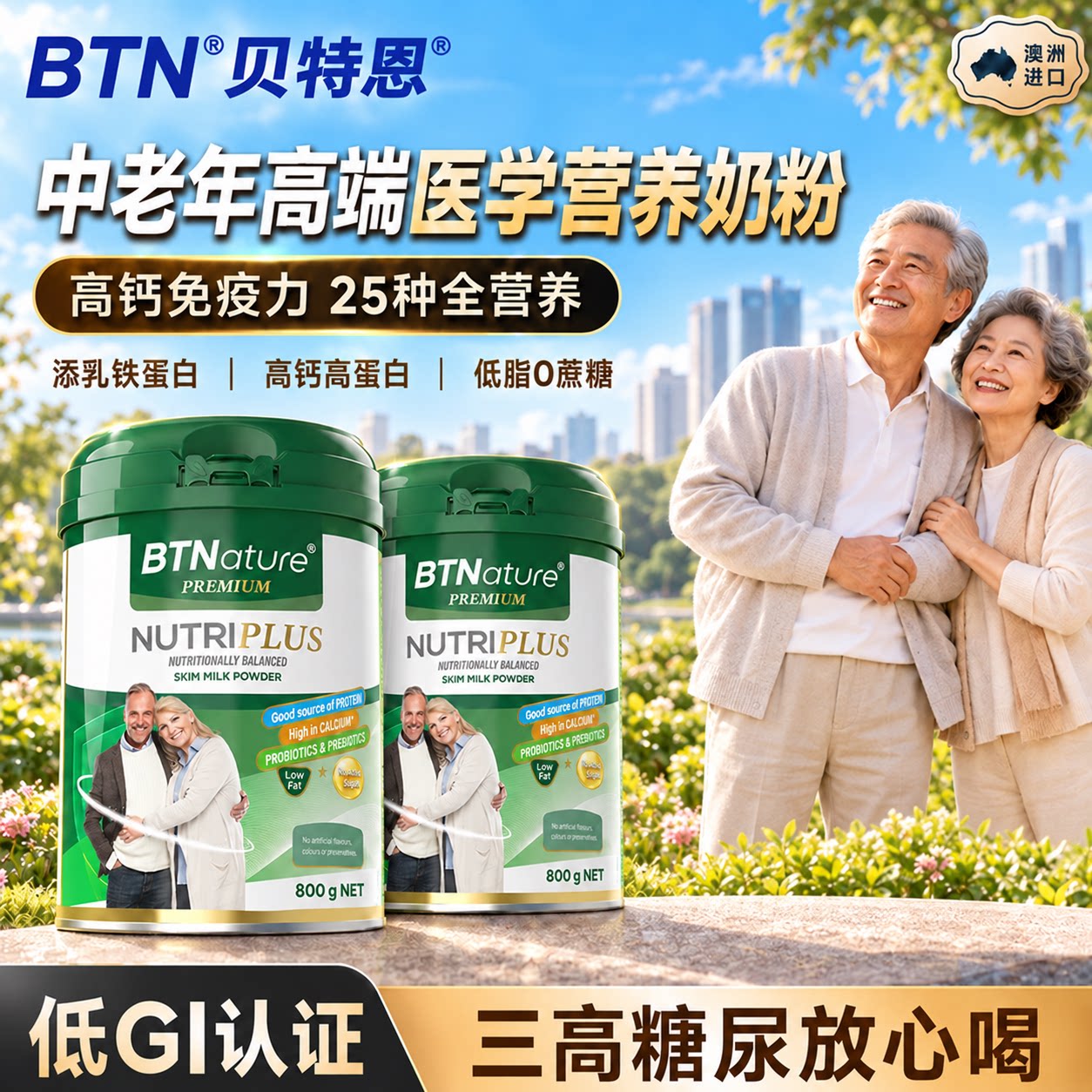 澳洲进口中老年高钙奶粉低GI认证