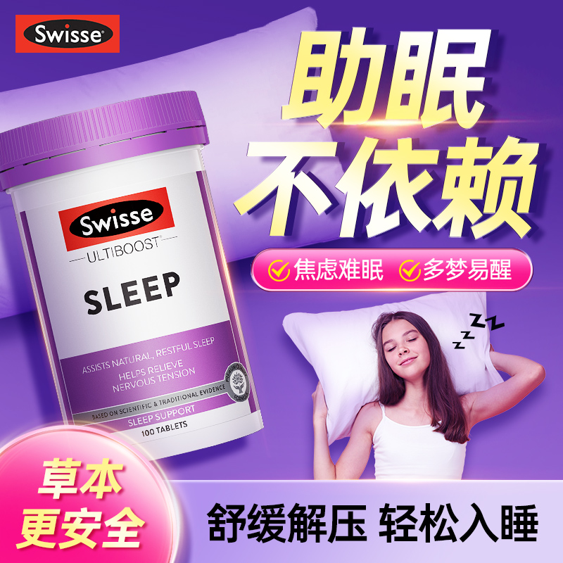 swisse睡眠片非褪黑素软糖sleep草本安睡片安瓶助眠gaba煺退黑素