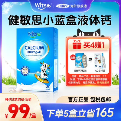 健敏思小蓝盒液体钙好吸收