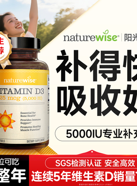 Naturewise阳光瓶维生素d5000成人女性备孕孕妇d3正品官方旗舰店