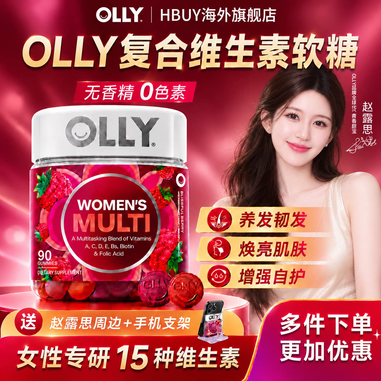 OLLY女性复合维生素软糖