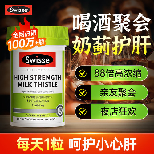 【高倍浓缩】swisse进口护肝片